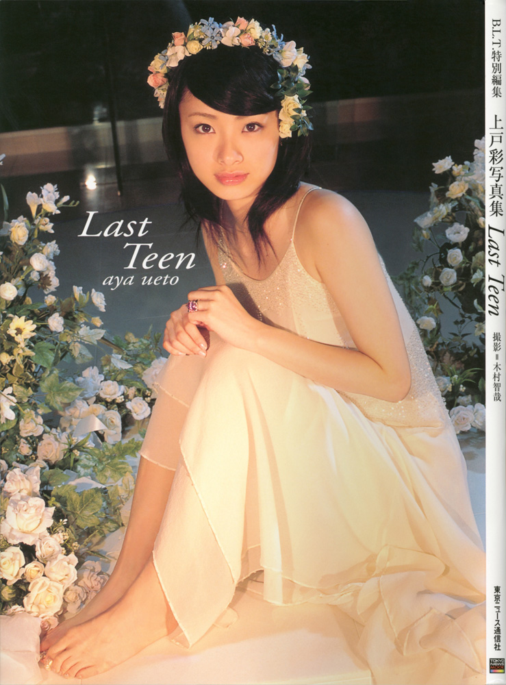 ueto, photobook, last, teen, Japan, Stars, Memorial, 